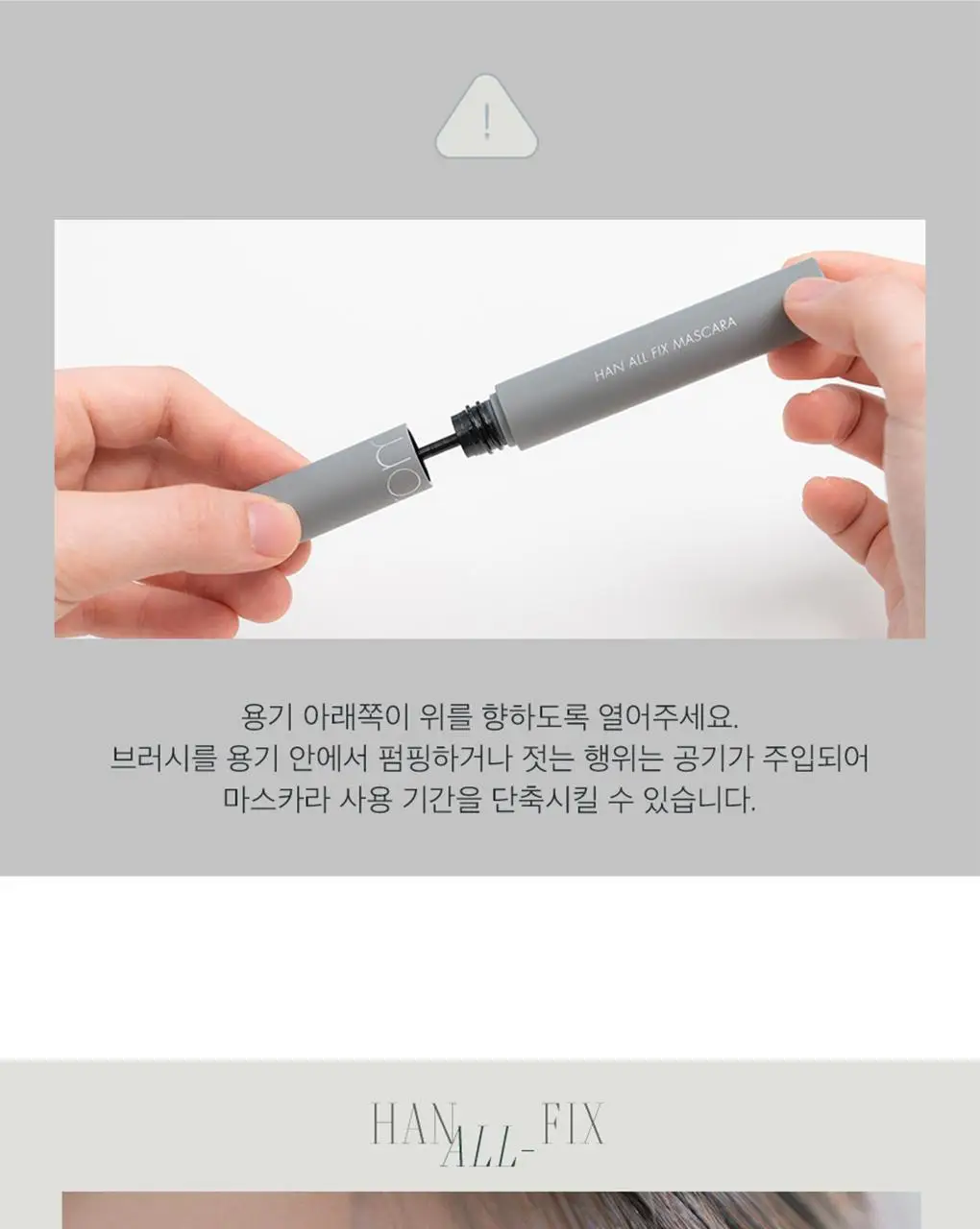 롬앤 한올 픽스 마스카라 상세페이지 35