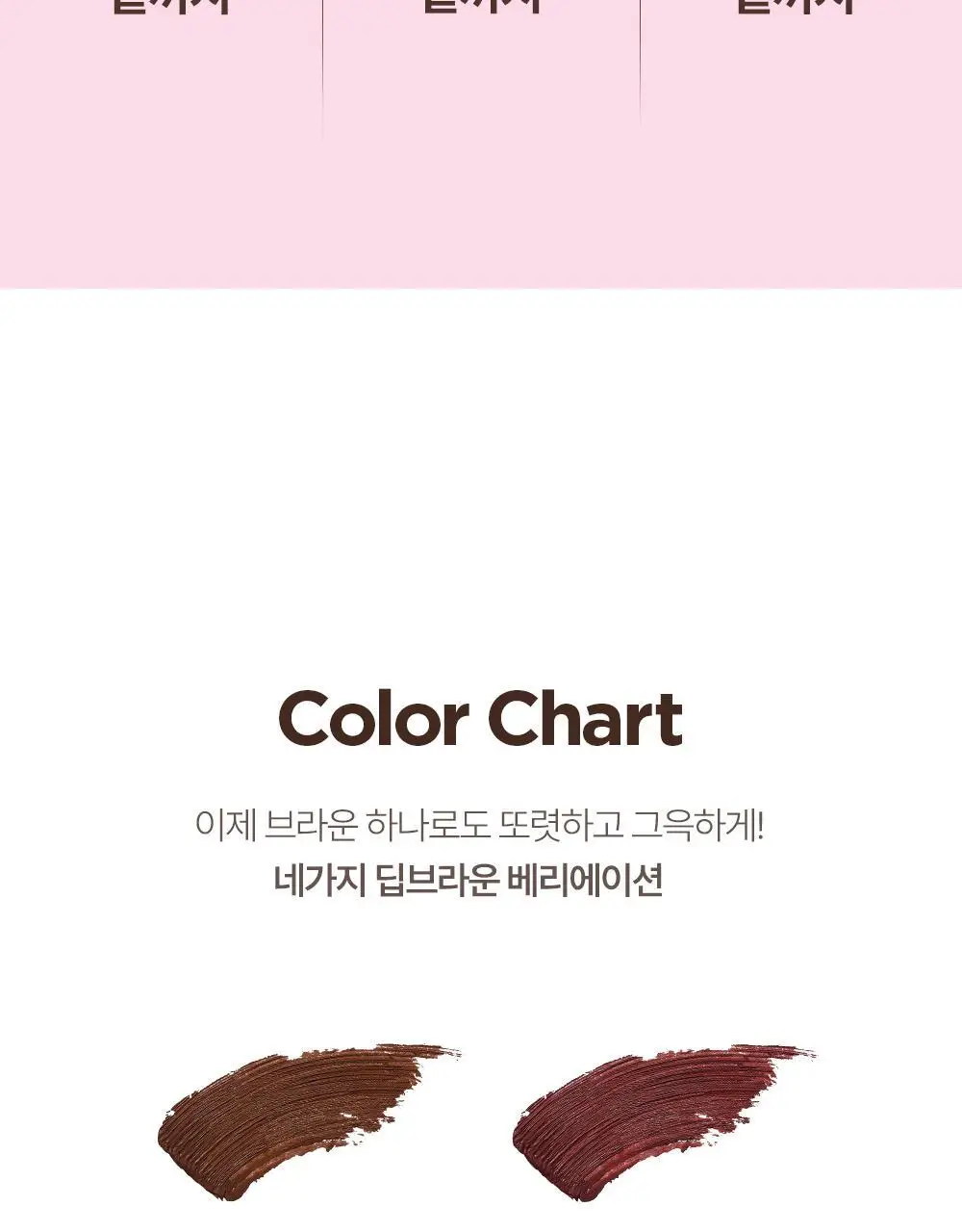 릴리바이레드 나인투나인 서바이벌 컬러카라 4종 상세페이지 6