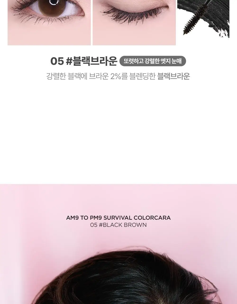릴리바이레드 나인투나인 서바이벌 컬러카라 4종 상세페이지 9