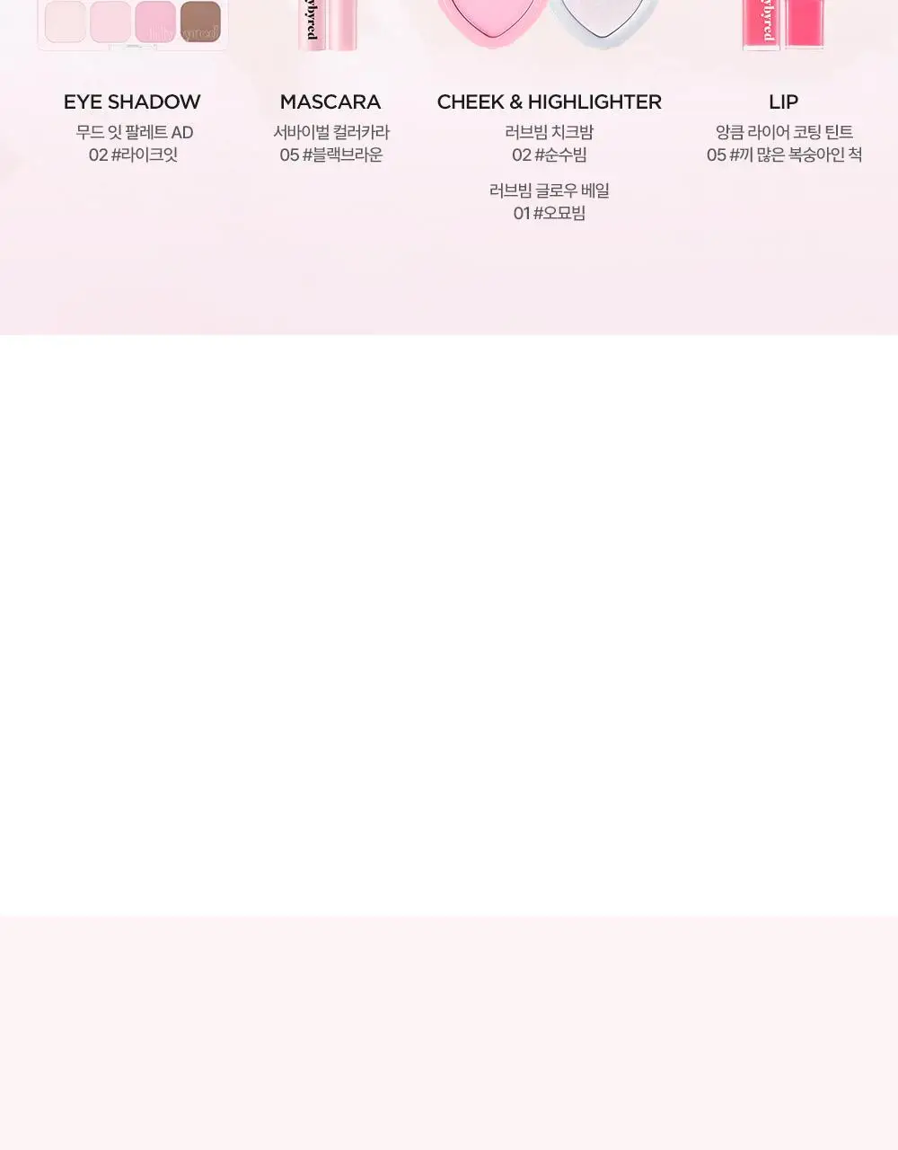 릴리바이레드 나인투나인 서바이벌 컬러카라 4종 상세페이지 13