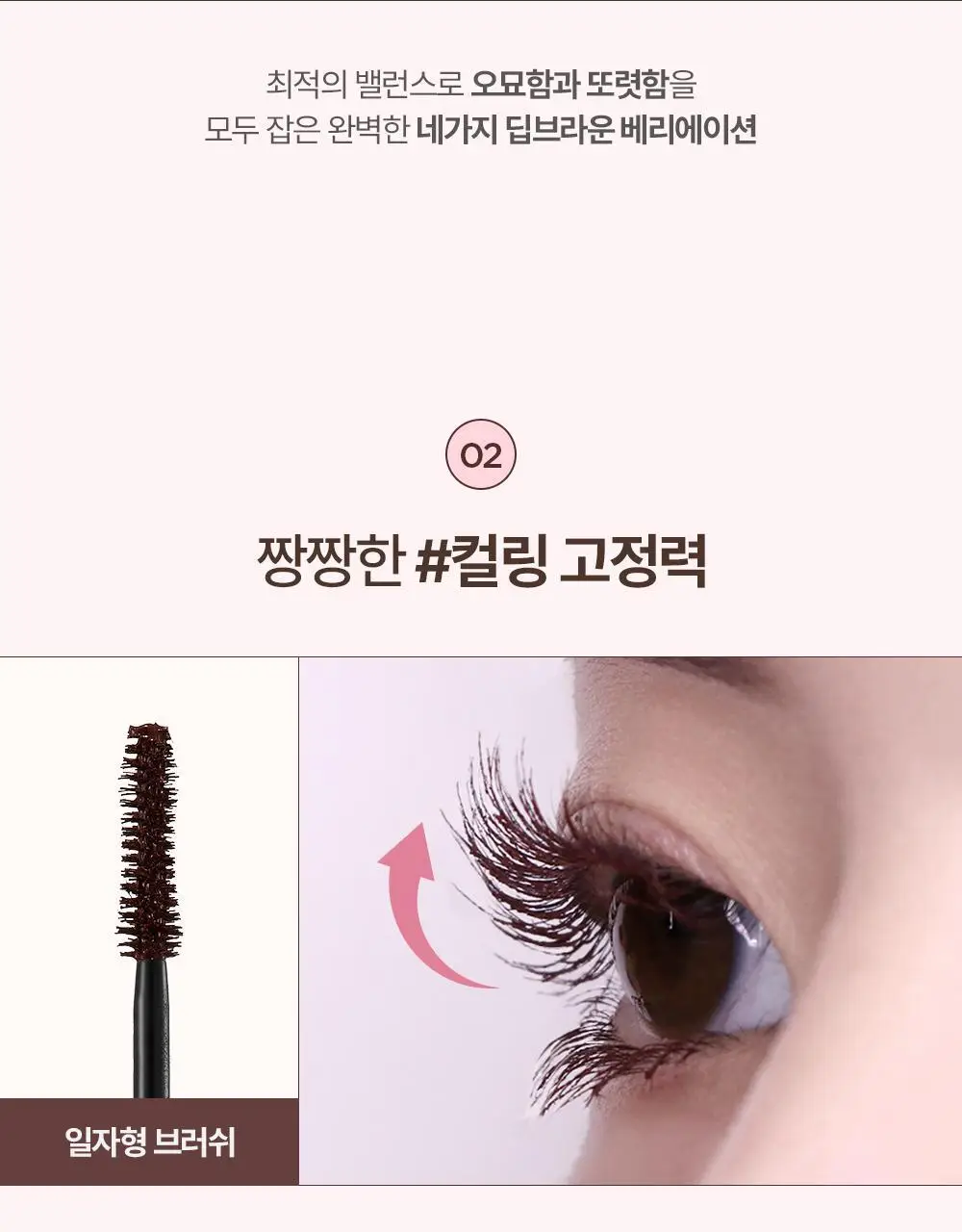 릴리바이레드 나인투나인 서바이벌 컬러카라 4종 상세페이지 16