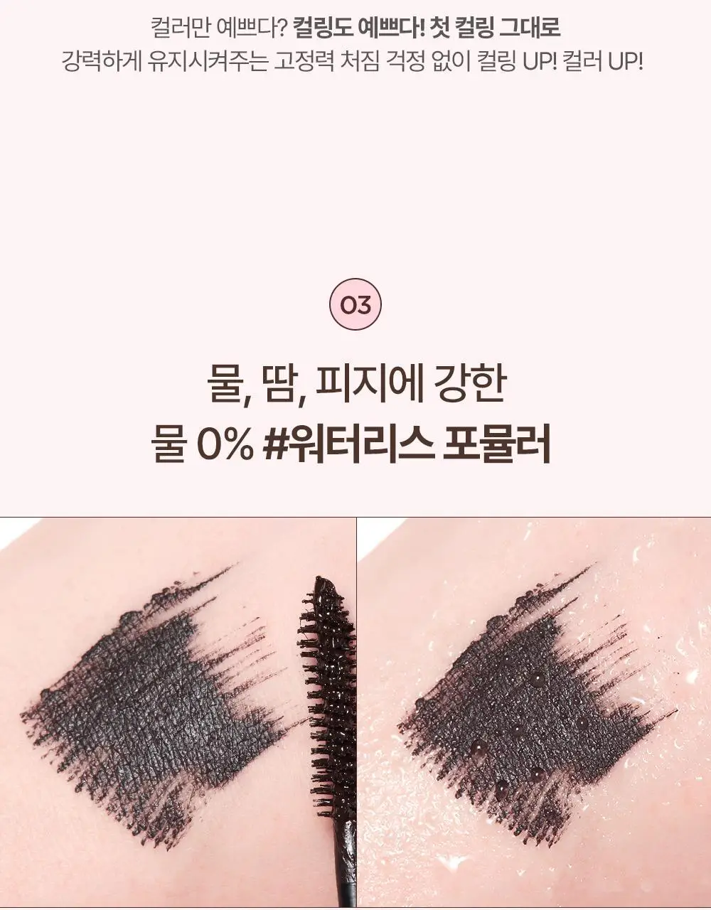 릴리바이레드 나인투나인 서바이벌 컬러카라 4종 상세페이지 17