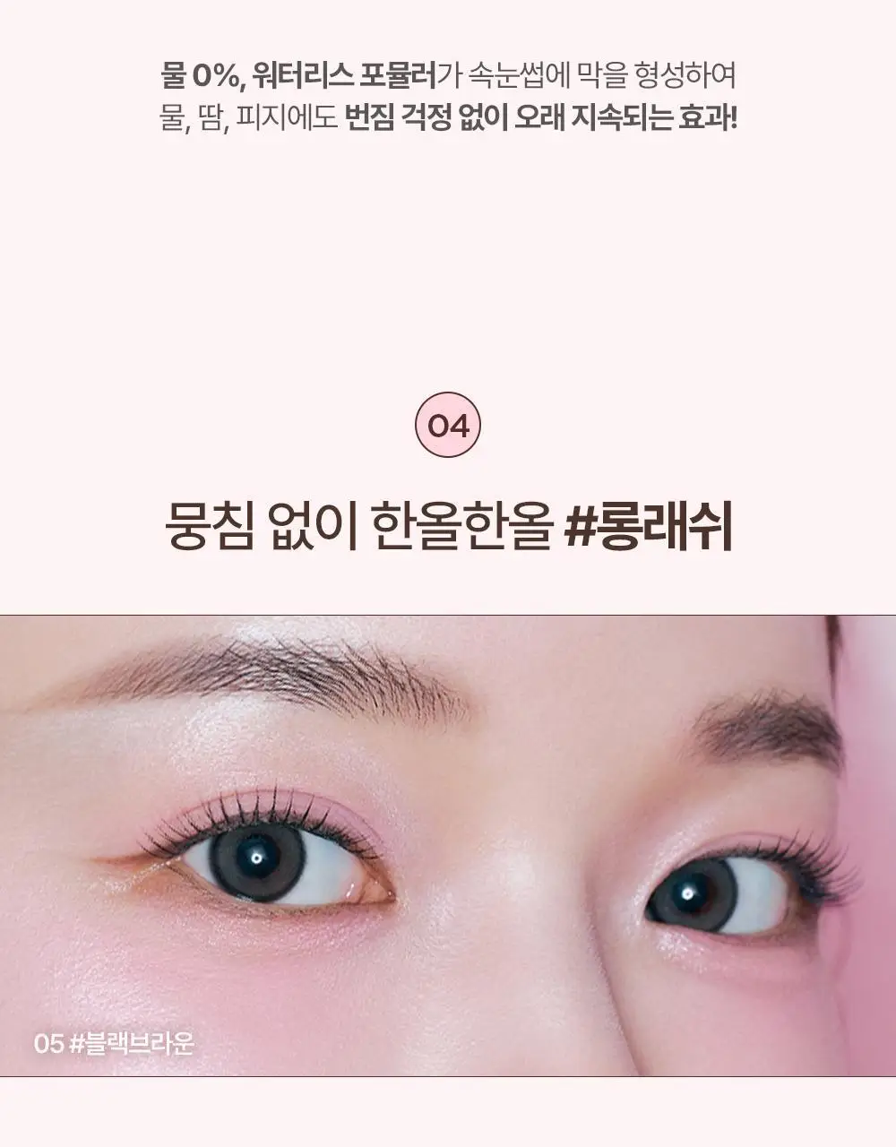 릴리바이레드 나인투나인 서바이벌 컬러카라 4종 상세페이지 18