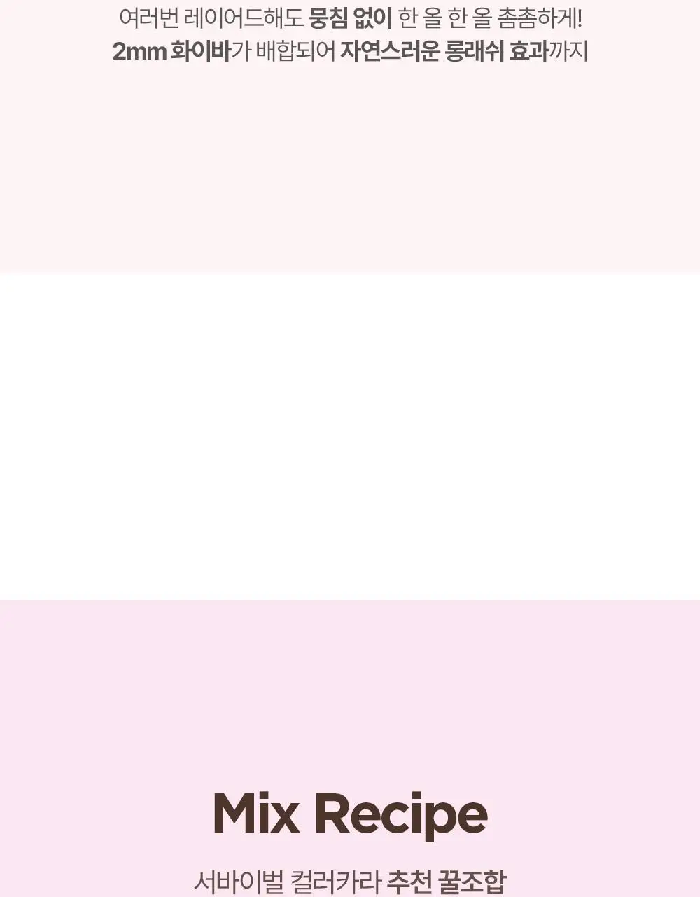 릴리바이레드 나인투나인 서바이벌 컬러카라 4종 상세페이지 19