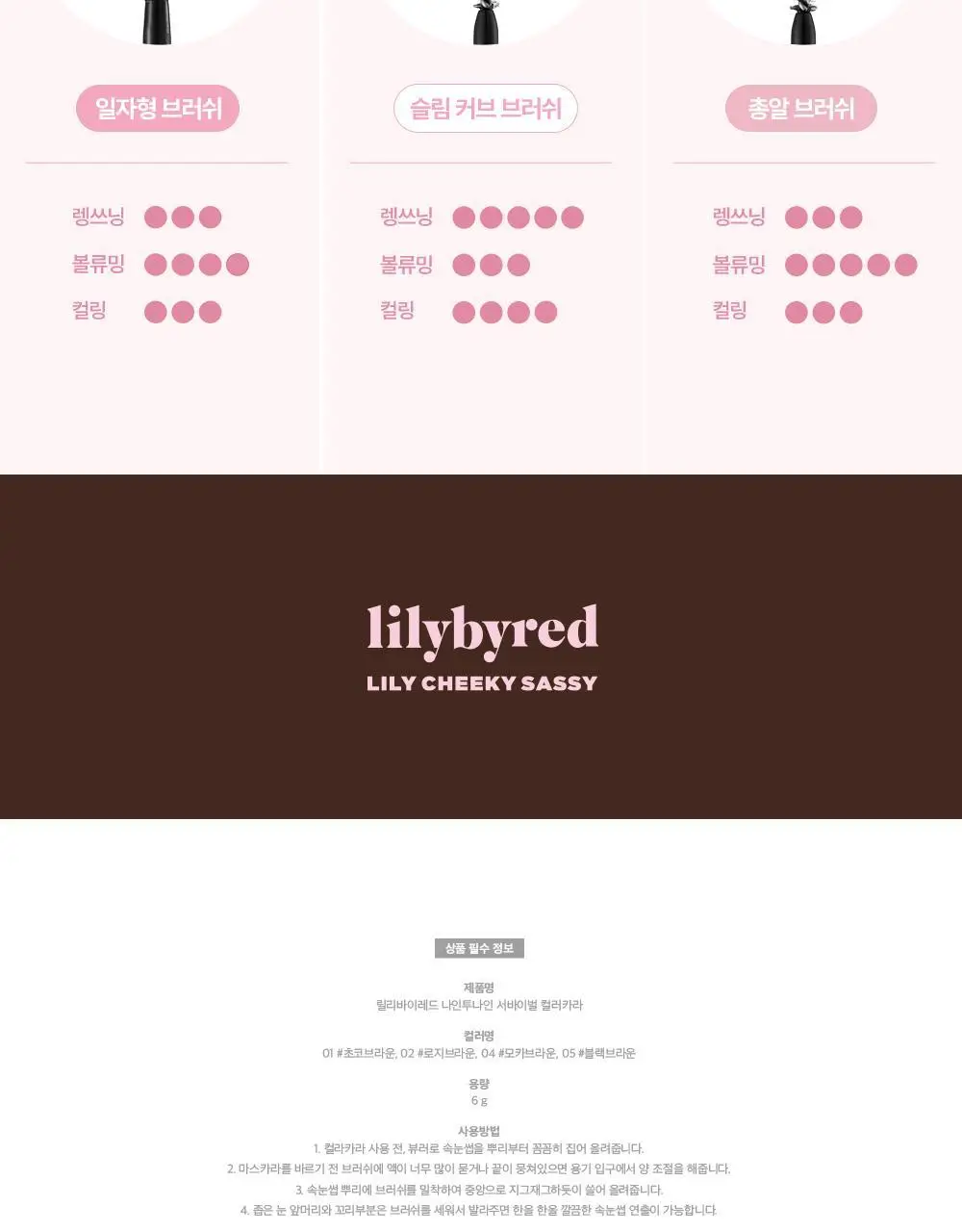 릴리바이레드 나인투나인 서바이벌 컬러카라 4종 상세페이지 26