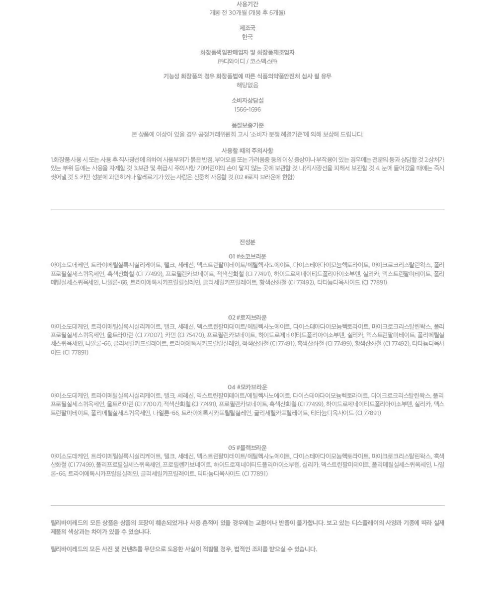 릴리바이레드 나인투나인 서바이벌 컬러카라 4종 상세페이지 27
