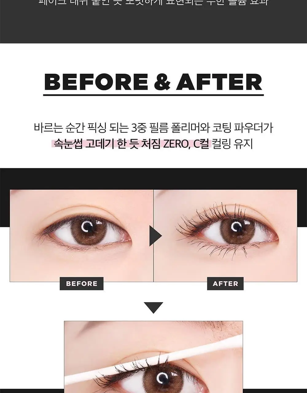 릴리바이레드 나인투나인 인피니트 마스카라 2종 (롱/볼륨) 상세페이지 10