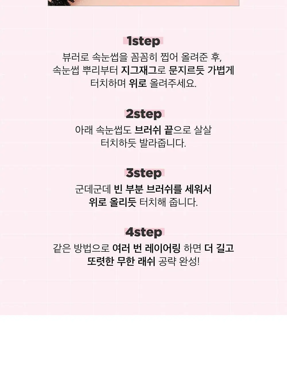 릴리바이레드 나인투나인 인피니트 마스카라 2종 (롱/볼륨) 상세페이지 14