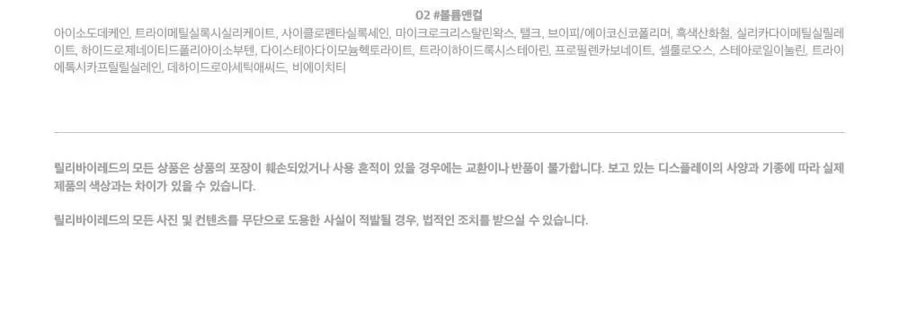 릴리바이레드 나인투나인 인피니트 마스카라 2종 (롱/볼륨) 상세페이지 17