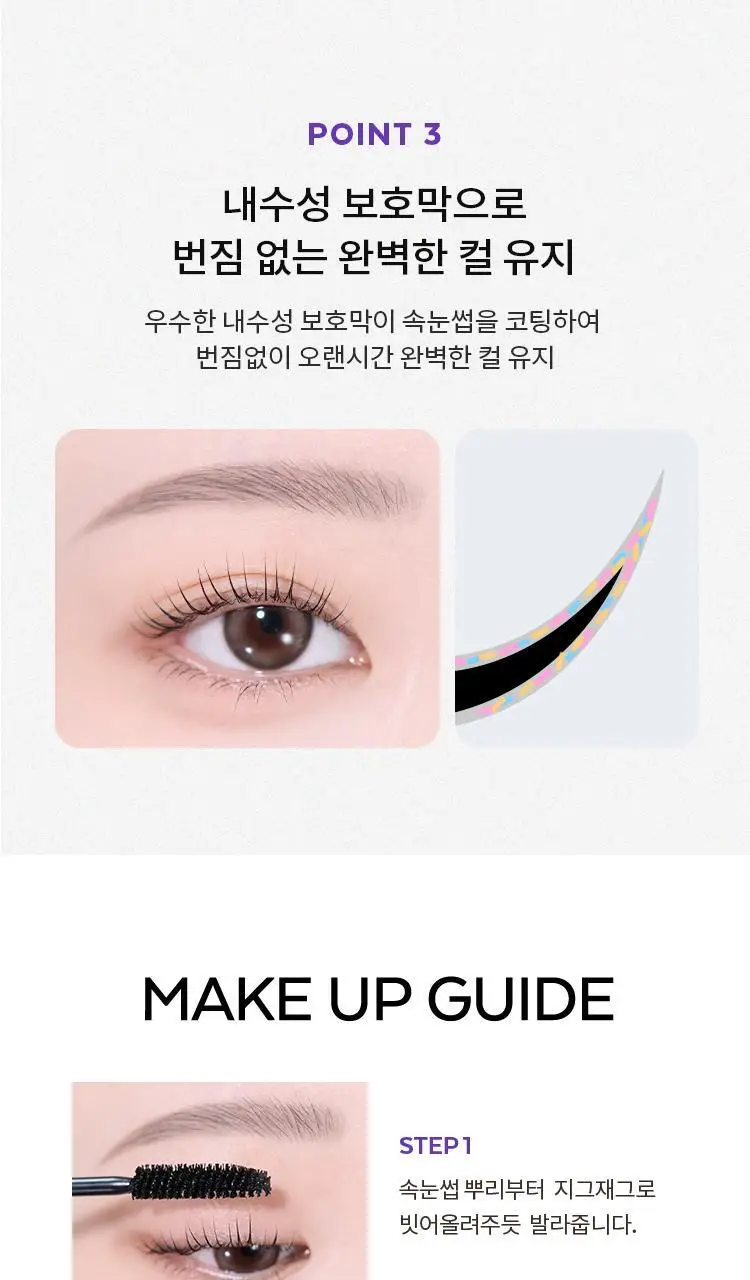 미샤 마스카라(노 리터치 래쉬 세럼/보정 카라/3D/4D) 상세페이지 7