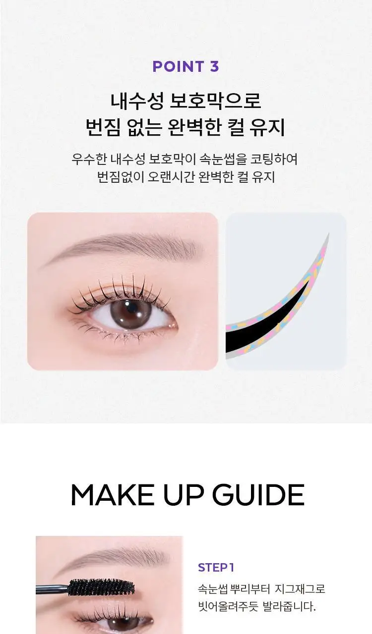 미샤 마스카라(노 리터치 래쉬 세럼/보정 카라/3D/4D) 상세페이지 15