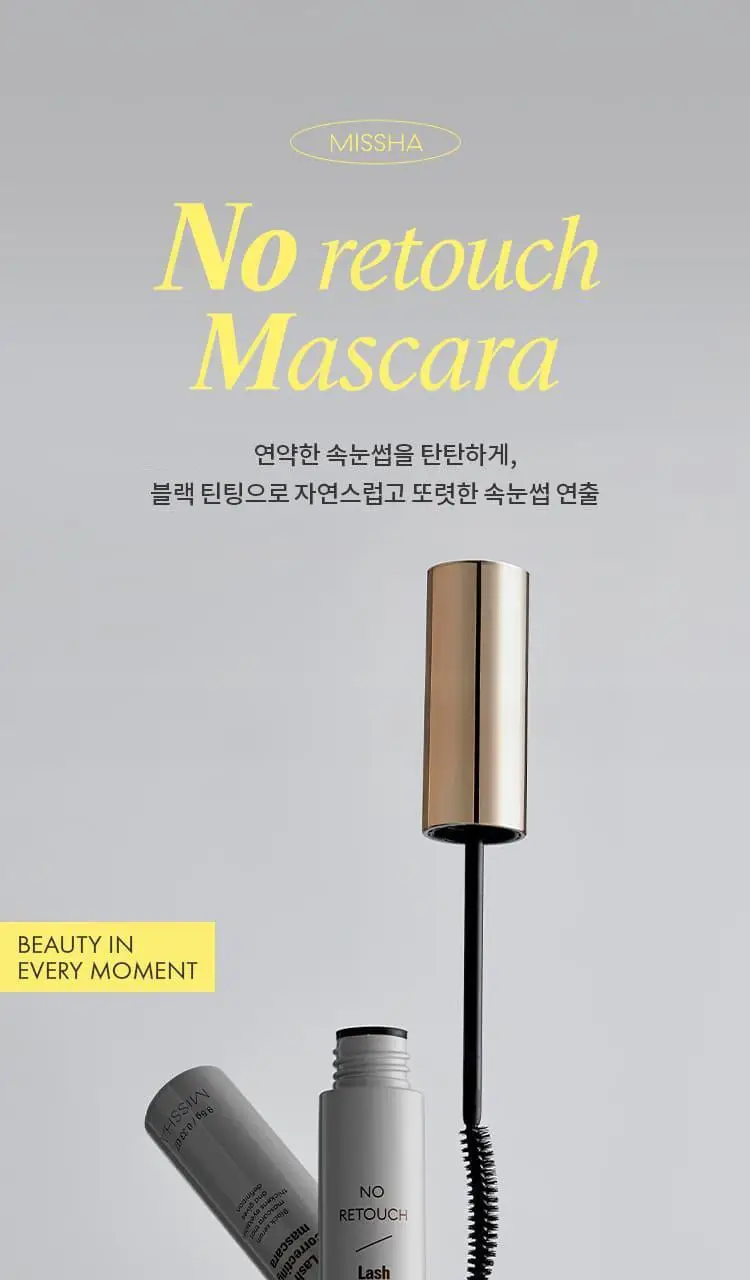 미샤 마스카라(노 리터치 래쉬 세럼/보정 카라/3D/4D) 상세페이지 18