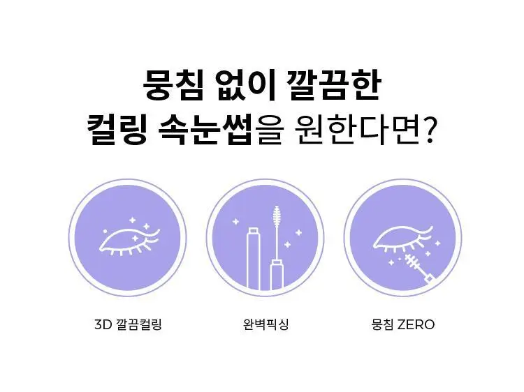 미샤 4D 마스카라 7g 상세페이지 2