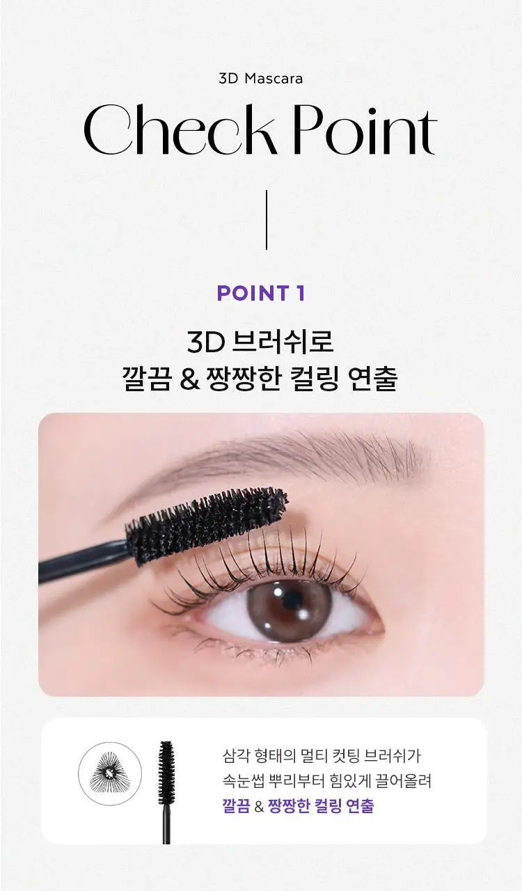 미샤 4D 마스카라 7g 상세페이지 4
