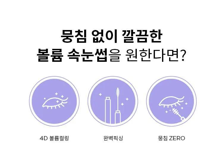 미샤 4D 마스카라 7g 상세페이지 10