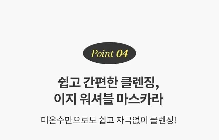 미샤 4D 마스카라 7g 상세페이지 49