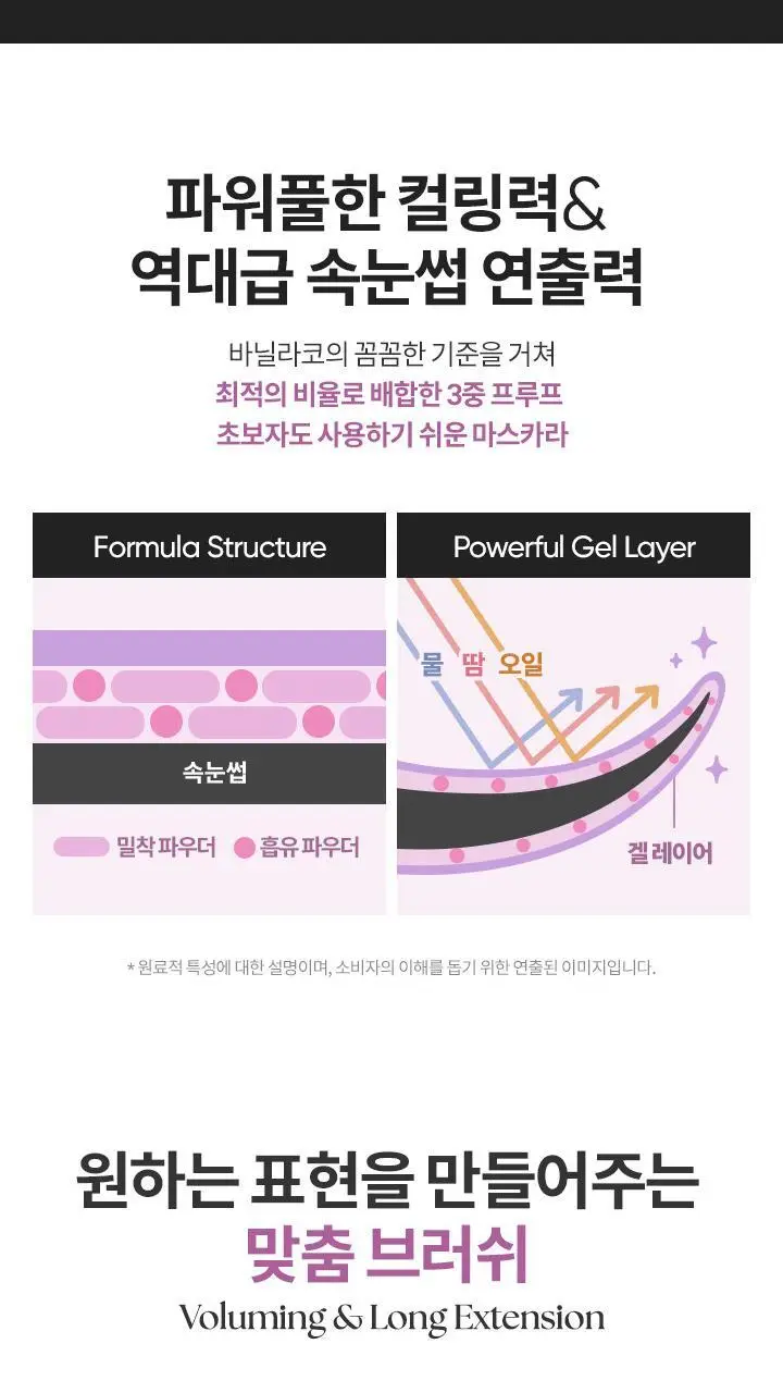 바닐라코 파워프루프 볼륨/롱 마스카라 (블랙/브라운) 상세페이지 8