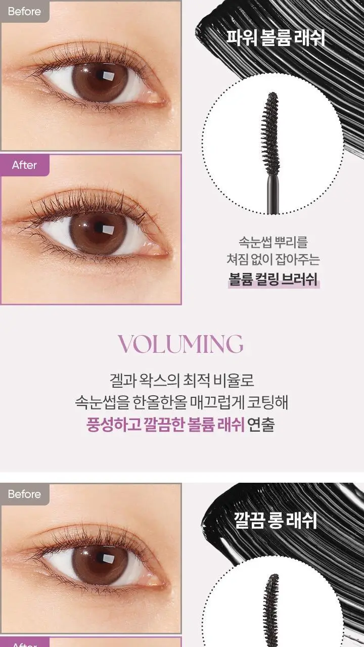 바닐라코 파워프루프 볼륨/롱 마스카라 (블랙/브라운) 상세페이지 9