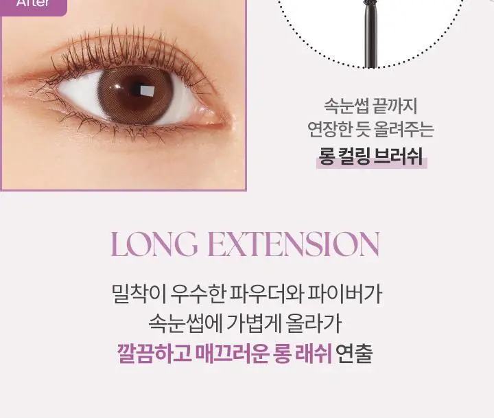 바닐라코 파워프루프 볼륨/롱 마스카라 (블랙/브라운) 상세페이지 10