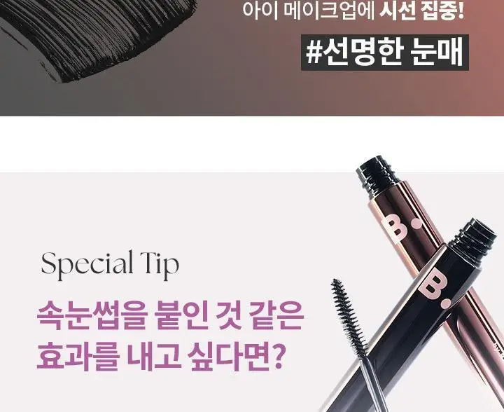 바닐라코 파워프루프 볼륨/롱 마스카라 (블랙/브라운) 상세페이지 13