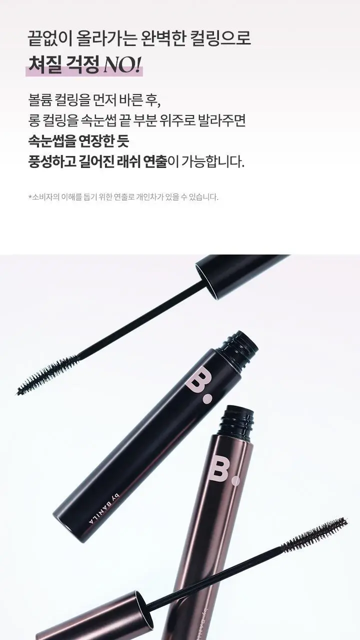 바닐라코 파워프루프 볼륨/롱 마스카라 (블랙/브라운) 상세페이지 15