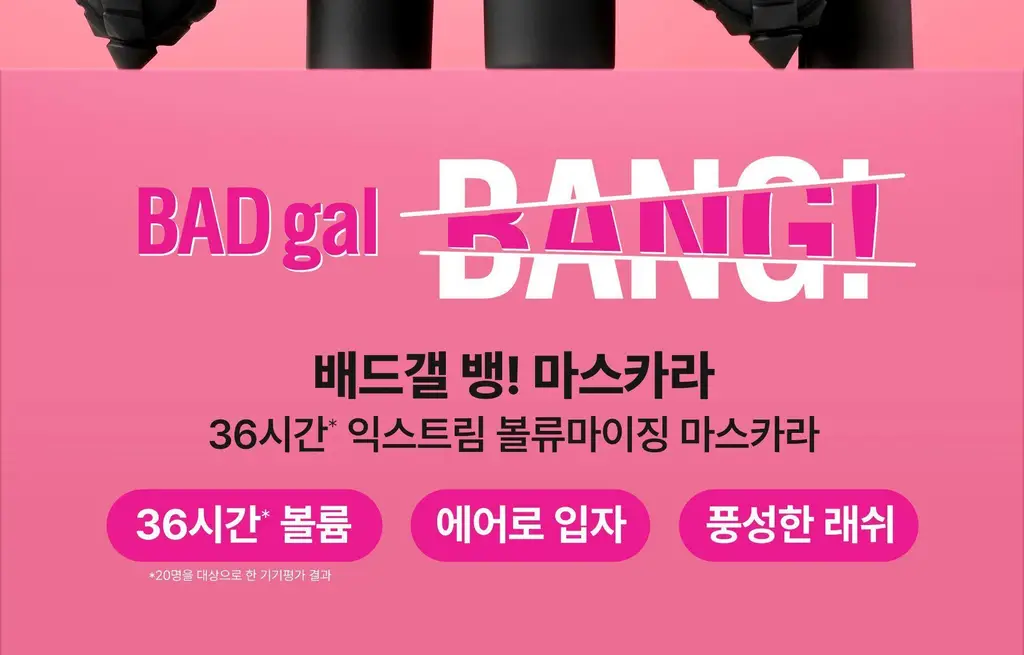 베네피트 배드갤 뱅 비거, 배더 볼류마이징 마스카라 미니 상세페이지 3