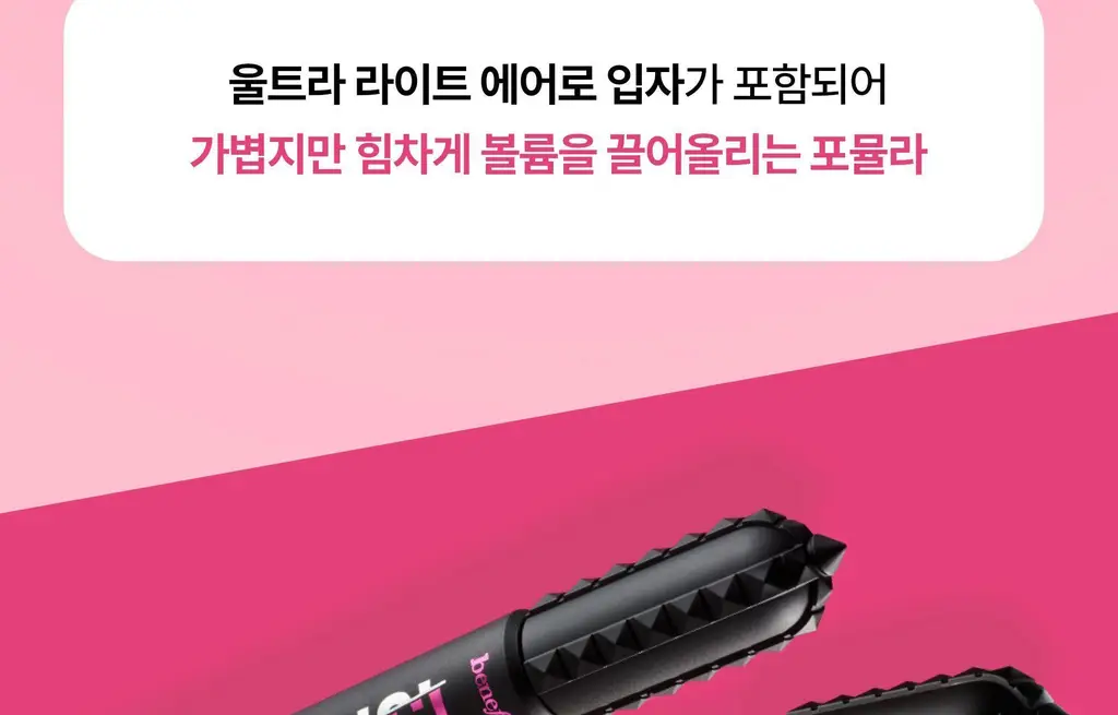 베네피트 배드갤 뱅 비거, 배더 볼류마이징 마스카라 미니 상세페이지 6