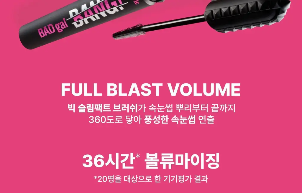 베네피트 배드갤 뱅 비거, 배더 볼류마이징 마스카라 미니 상세페이지 7