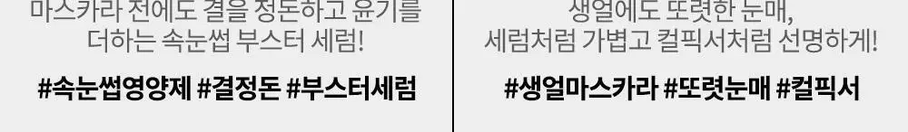 비디비치 펩타래쉬 프렙 카라 2종 택1 상세페이지 3