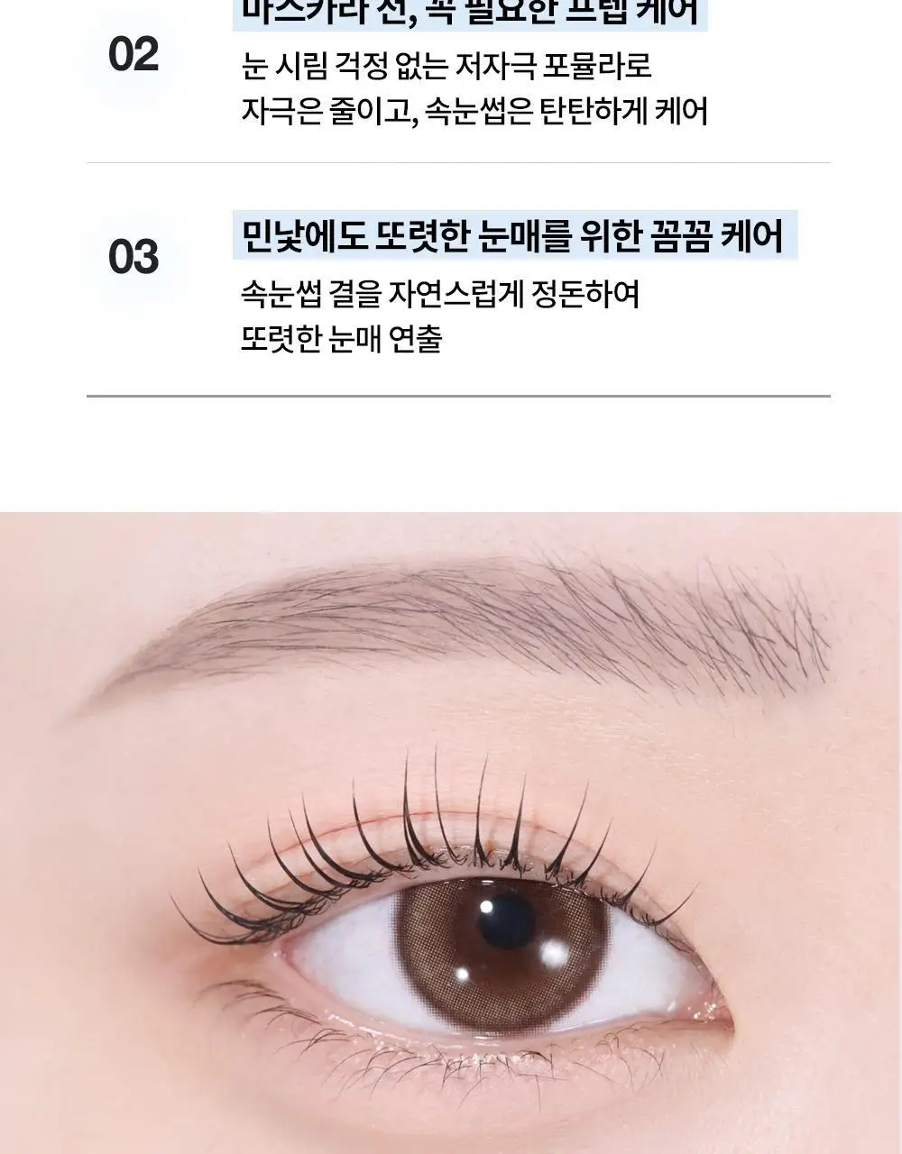 비디비치 펩타래쉬 프렙 카라 2종 택1 상세페이지 10