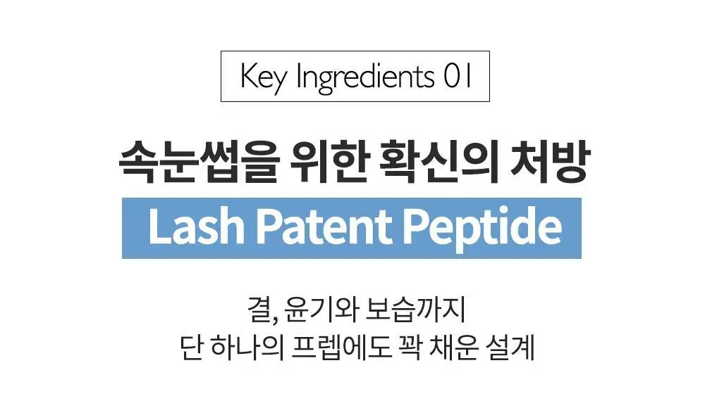 비디비치 펩타래쉬 프렙 카라 2종 택1 상세페이지 13