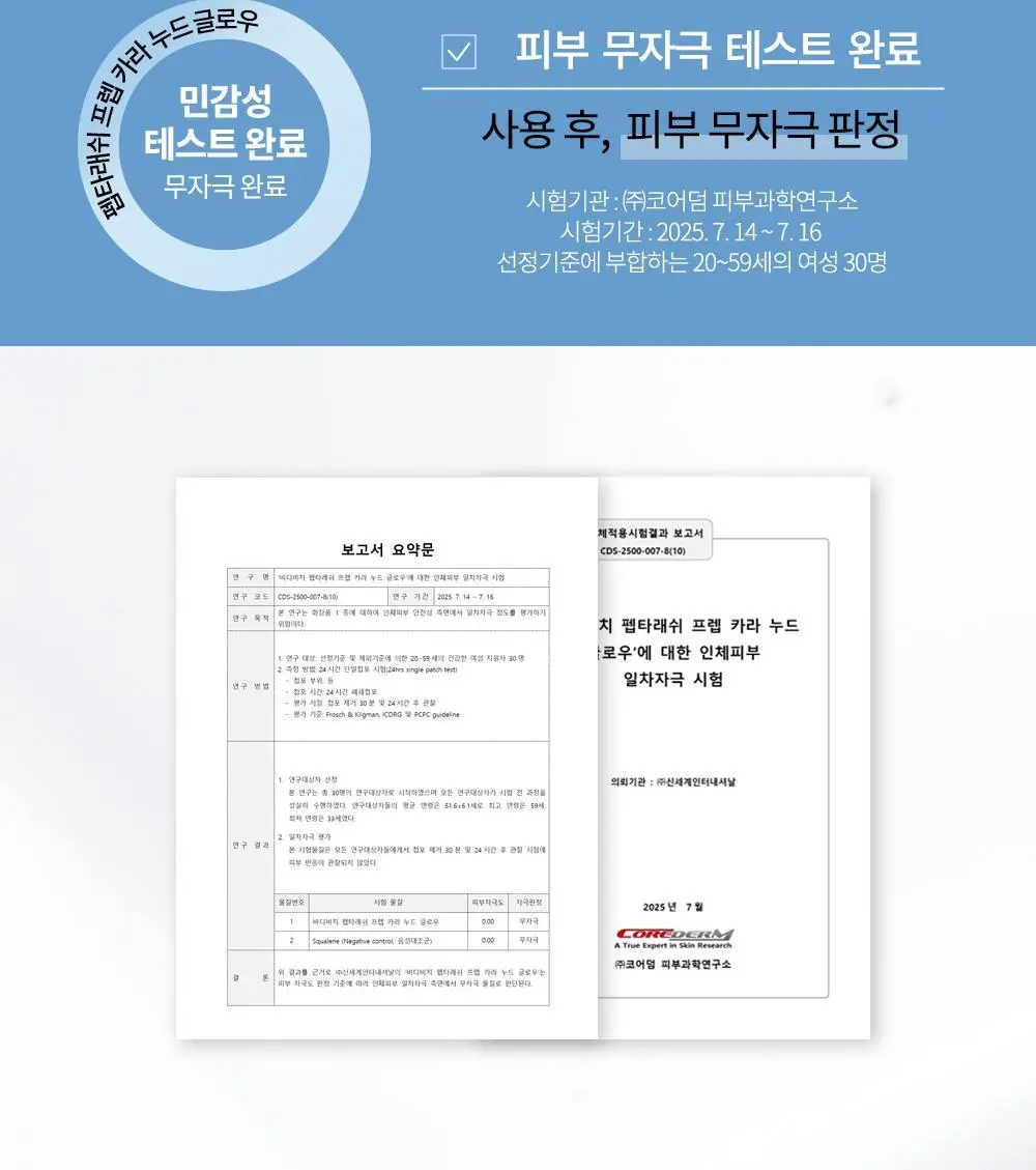 비디비치 펩타래쉬 프렙 카라 2종 택1 상세페이지 26