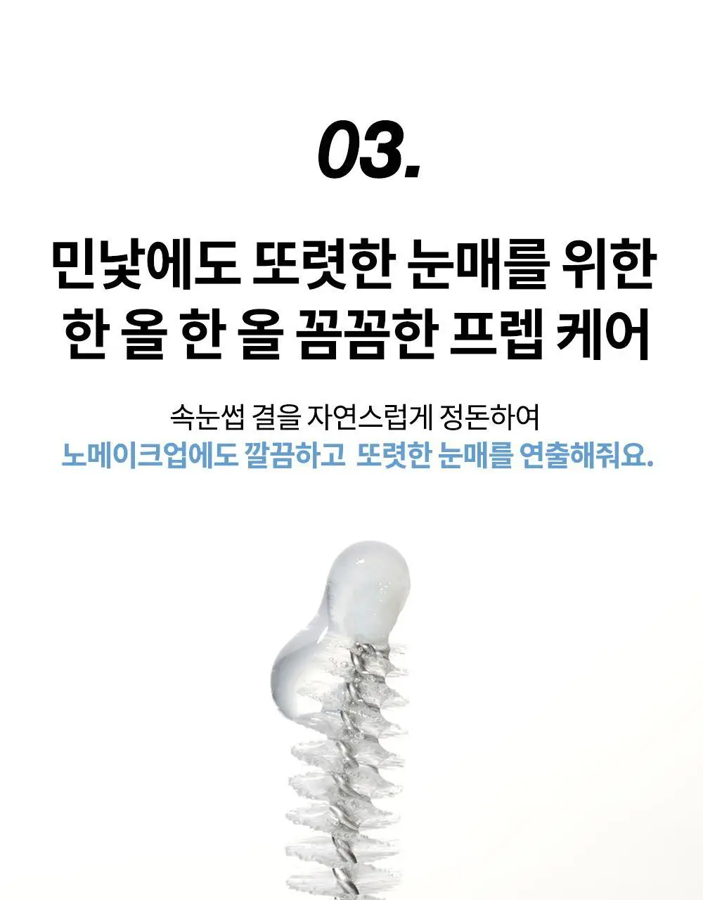 비디비치 펩타래쉬 프렙 카라 2종 택1 상세페이지 27