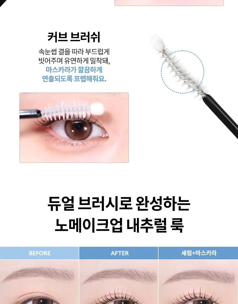 비디비치 펩타래쉬 프렙 카라 2종 택1 상세페이지 29