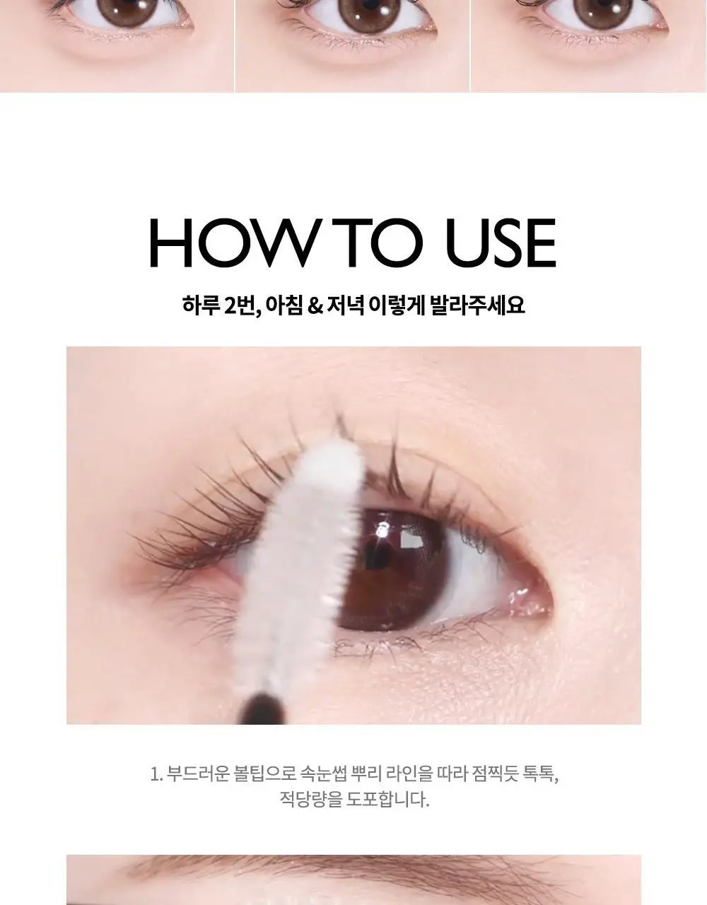 비디비치 펩타래쉬 프렙 카라 2종 택1 상세페이지 30