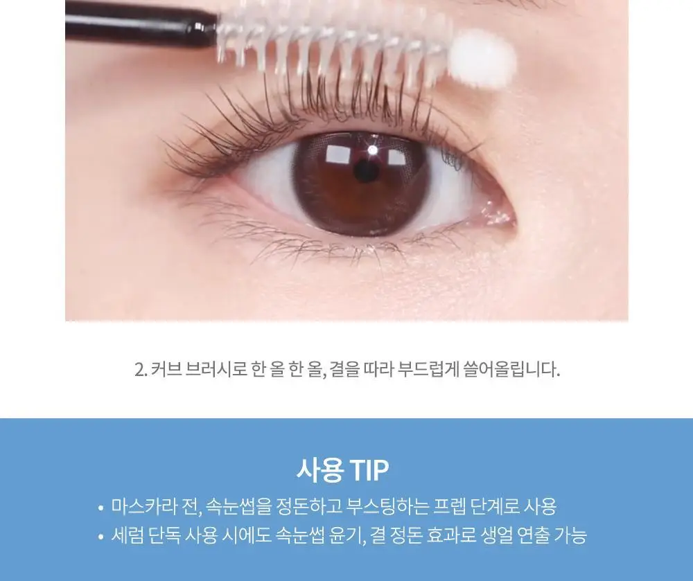비디비치 펩타래쉬 프렙 카라 2종 택1 상세페이지 31