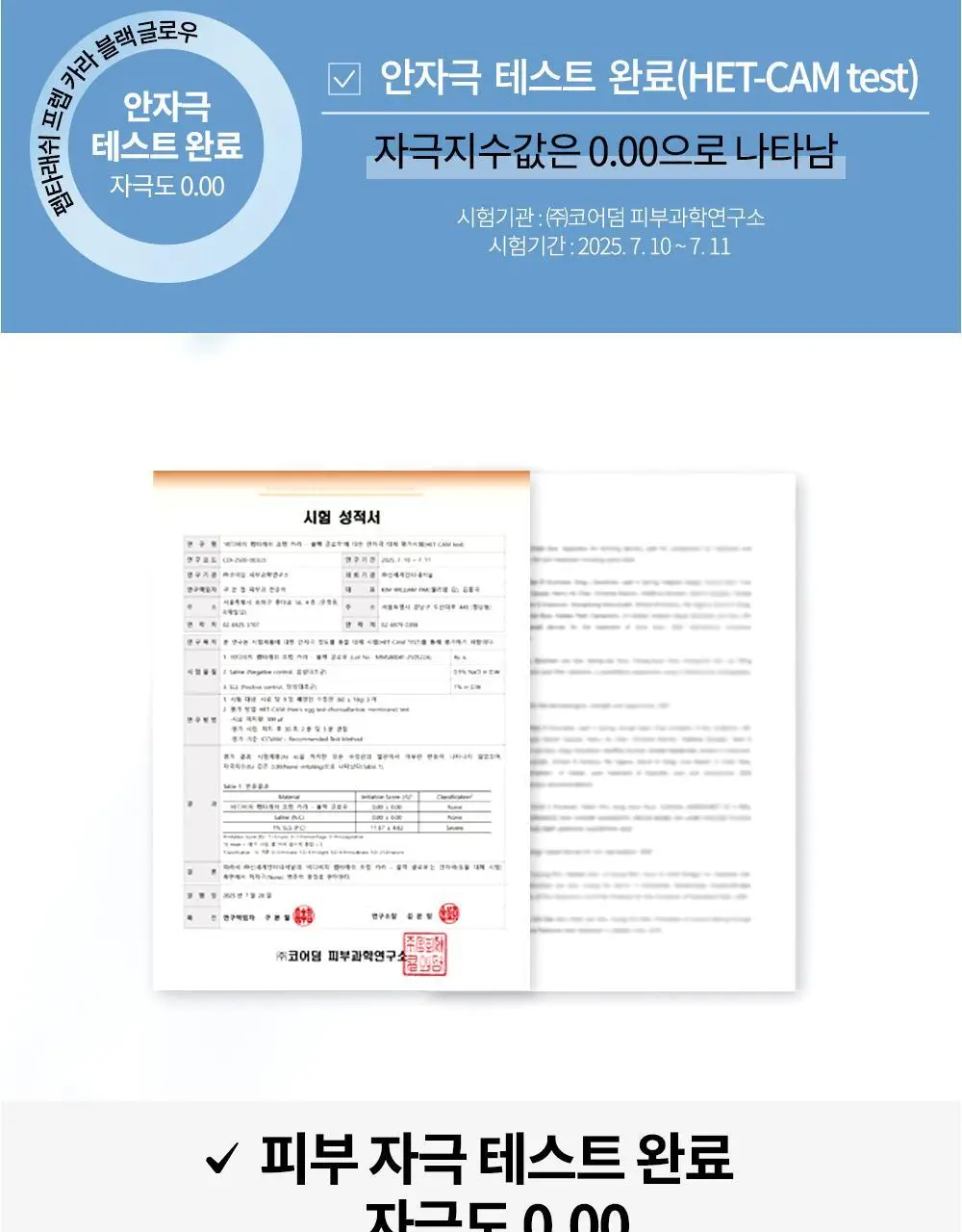 비디비치 펩타래쉬 프렙 카라 2종 택1 상세페이지 45