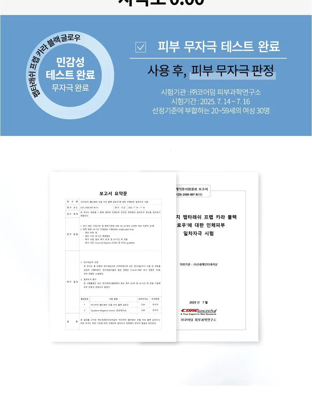 비디비치 펩타래쉬 프렙 카라 2종 택1 상세페이지 46