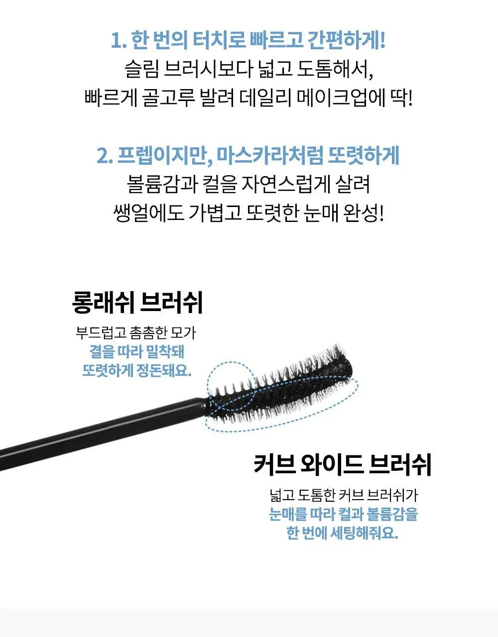 비디비치 펩타래쉬 프렙 카라 2종 택1 상세페이지 59