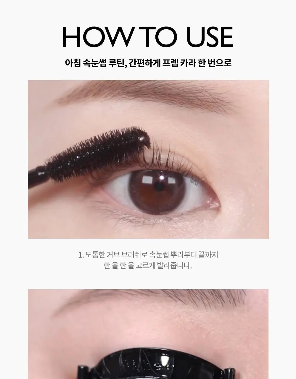 비디비치 펩타래쉬 프렙 카라 2종 택1 상세페이지 60