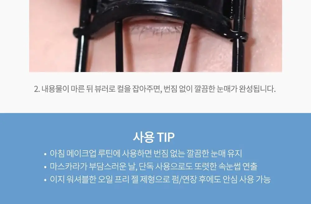 비디비치 펩타래쉬 프렙 카라 2종 택1 상세페이지 61