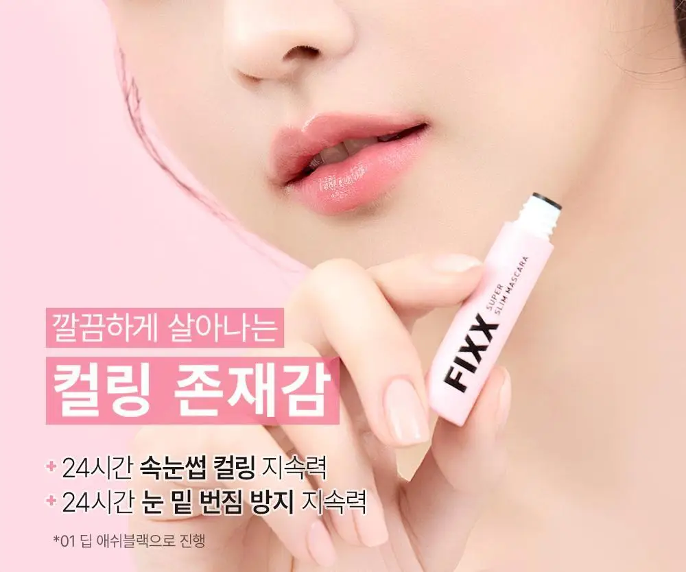 쏘내추럴 수퍼 픽스 슬림 마스카라 (기획/단품) (기획+매직실러 미니 증정) 상세페이지 4