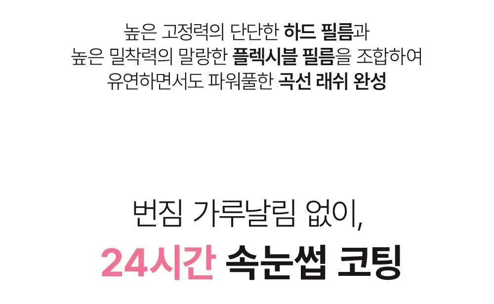 쏘내추럴 수퍼 픽스 슬림 마스카라 (기획/단품) (기획+매직실러 미니 증정) 상세페이지 11