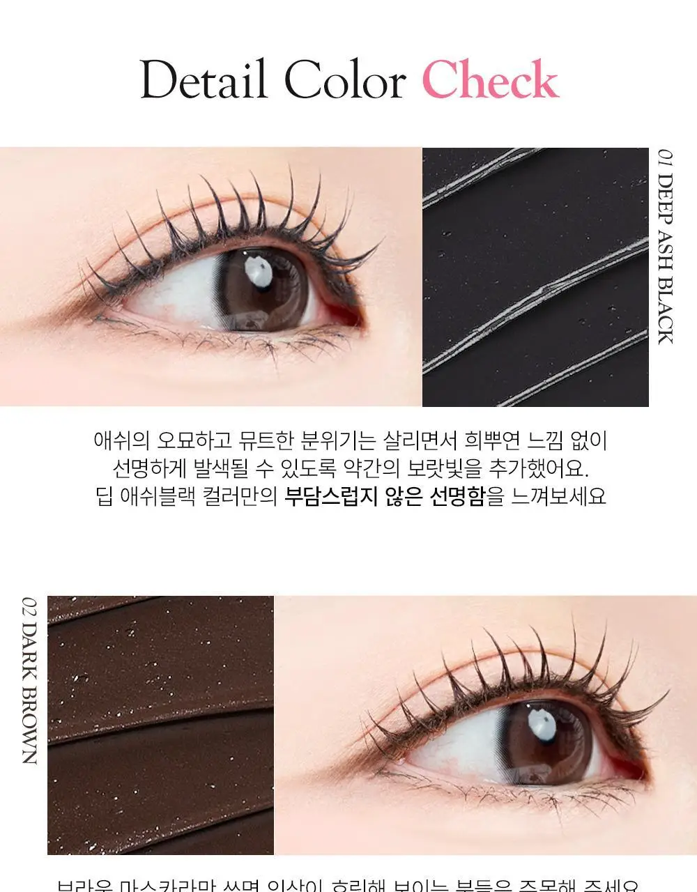 쏘내추럴 수퍼 픽스 슬림 마스카라 (기획/단품) (기획+매직실러 미니 증정) 상세페이지 17