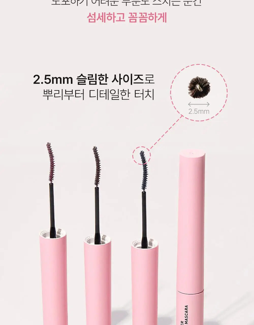 쏘내추럴 수퍼 픽스 슬림 마스카라 (기획/단품) (기획+매직실러 미니 증정) 상세페이지 19
