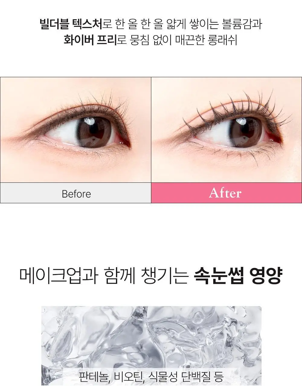쏘내추럴 수퍼 픽스 슬림 마스카라 (기획/단품) (기획+매직실러 미니 증정) 상세페이지 22