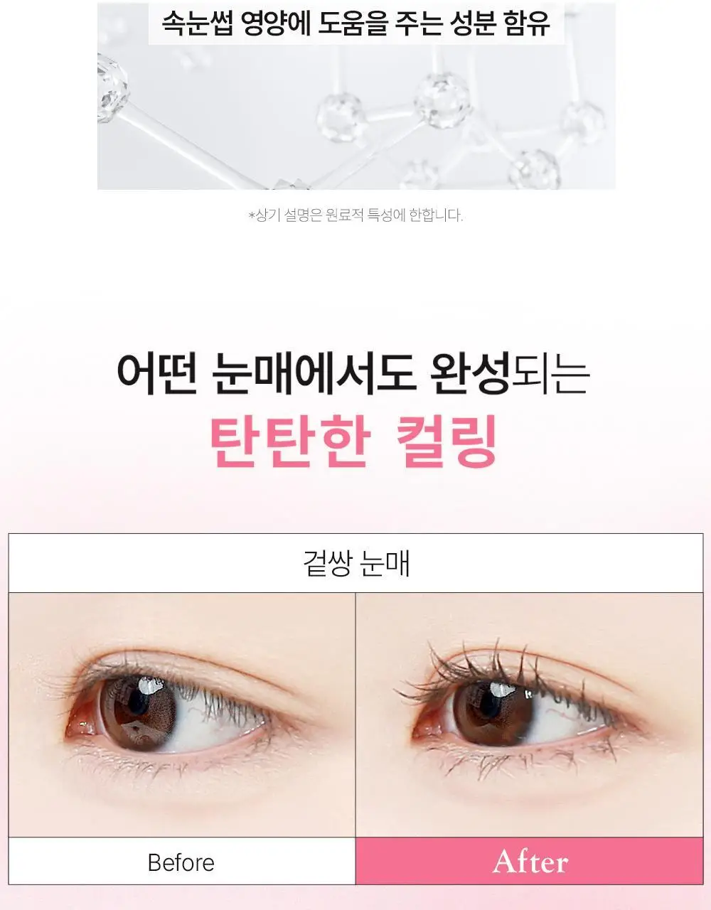 쏘내추럴 수퍼 픽스 슬림 마스카라 (기획/단품) (기획+매직실러 미니 증정) 상세페이지 23