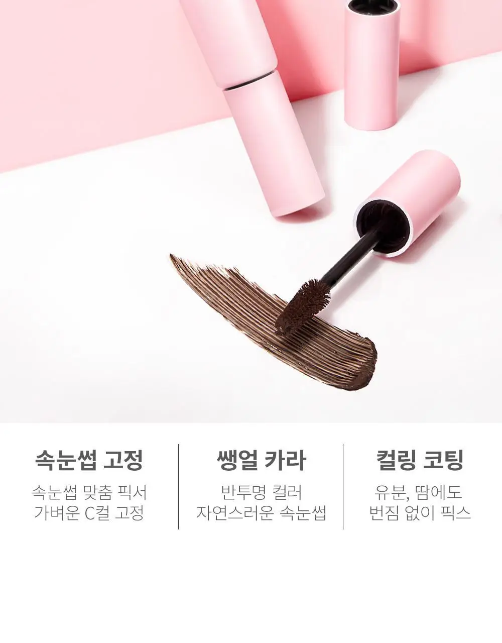 쏘내추럴 파우더포룸 올 데이 마스카라 픽스 9.5g 상세페이지 5