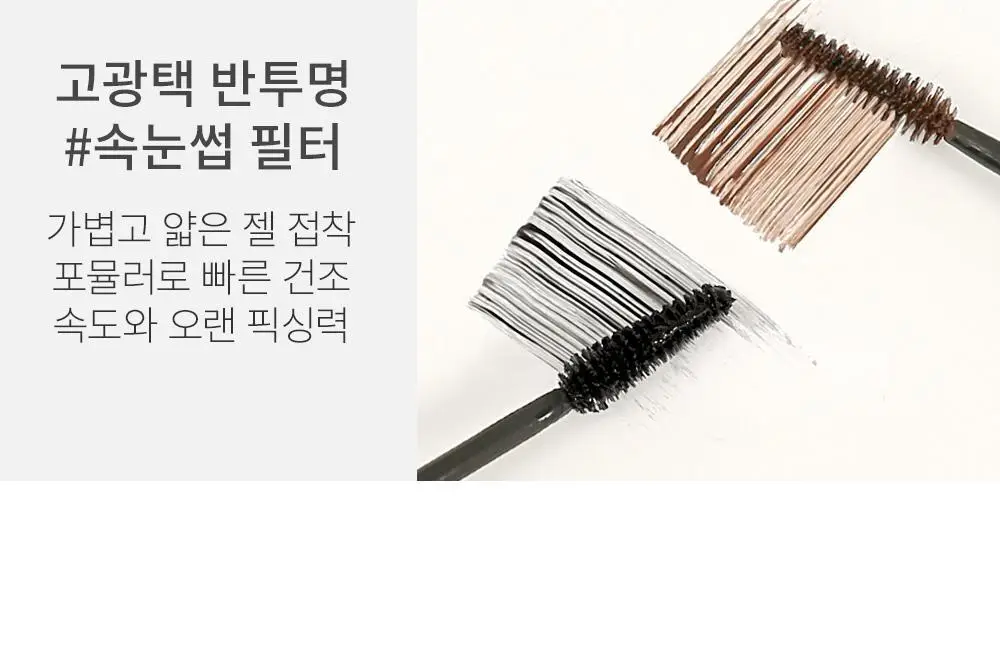 쏘내추럴 파우더포룸 올 데이 마스카라 픽스 9.5g 상세페이지 7