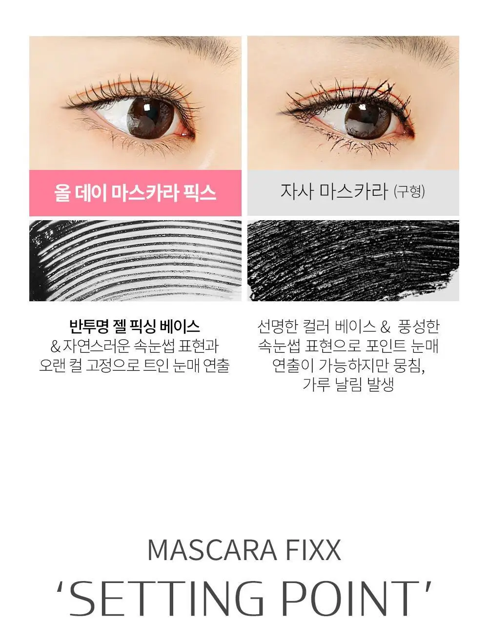 쏘내추럴 파우더포룸 올 데이 마스카라 픽스 9.5g 상세페이지 9